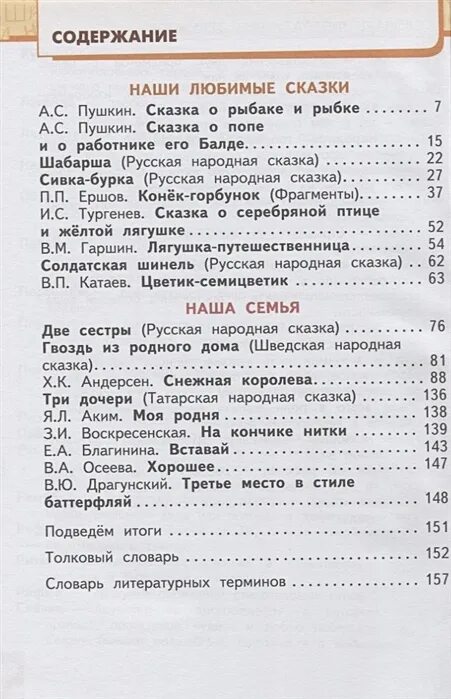 Литература 4 класс меркин 2 часть. Литературное чтение 2 класс школа России 2 часть содержание. Содержание учебника литературное чтение 2 класс школа России. Литературное чтение 4 класс школа России содержание 2 часть. Литературное чтение 3 класс оглавление 1 часть.