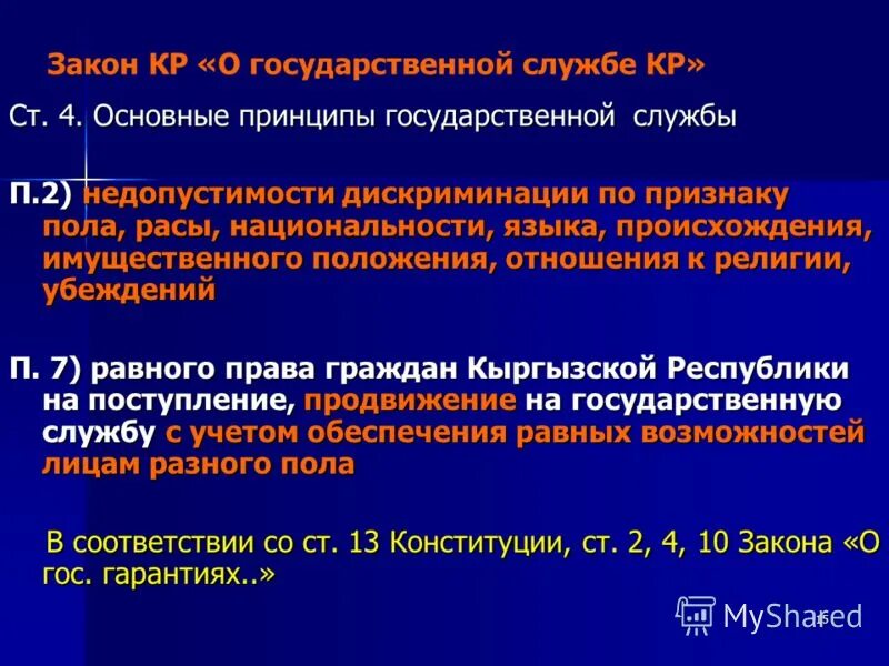 порядок заключения трудового договора. равенство перед законом. равенство всех перед законом и судом означает что. имущественного положения языка происхождения места. показатели оценки имущественного положения.