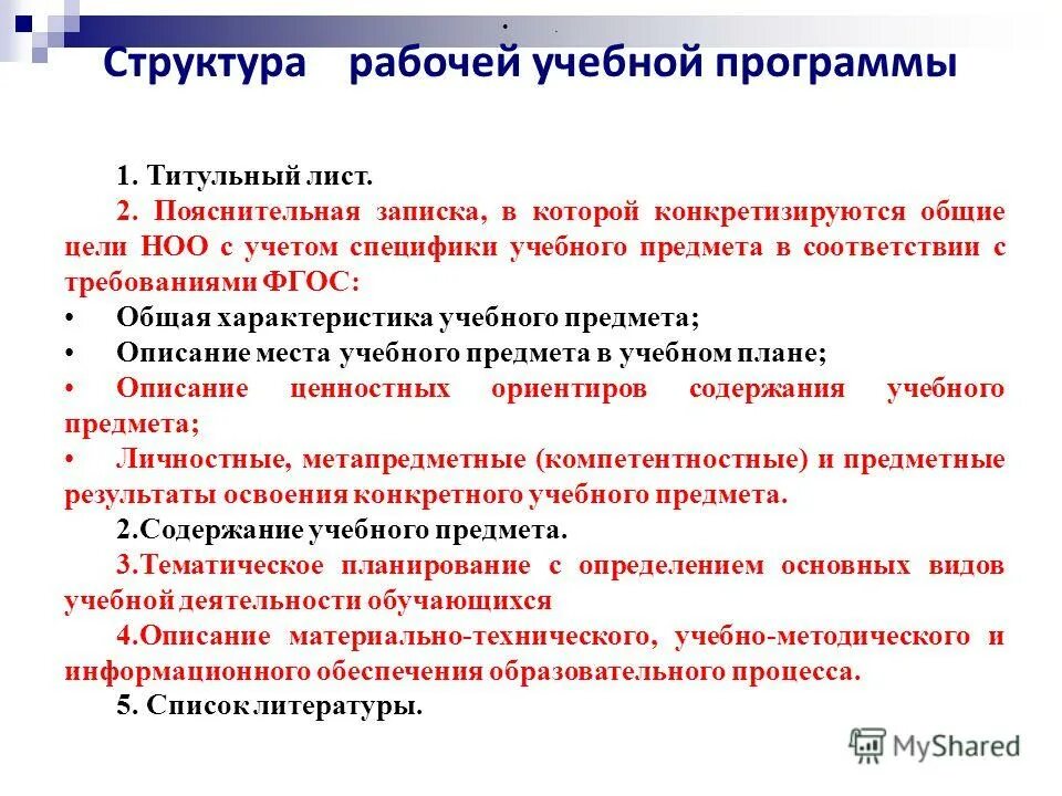 Программа учебного предмета содержит. Содержание рабочей программы. Характеристика программы отдельных учебных предметов в начальной. Программа учебного предмета содержит. На основе чего разрабатывают программы отдельных учебных предметов.