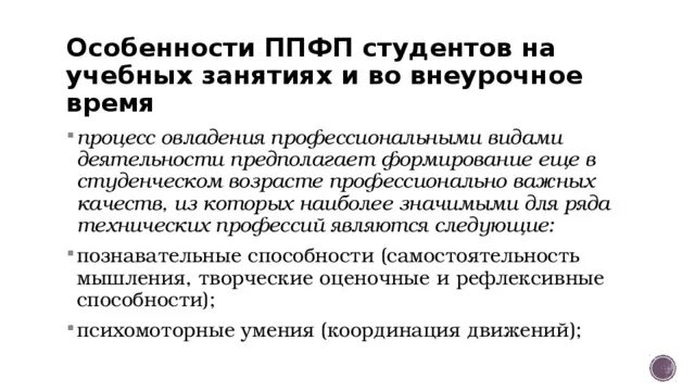 Профессионально-прикладная физическая подготовка ппфп это. Профессионально-прикладная физическая подготовка. Профессионально прикладная физкультура. Профессионально прикладная физическая подготовка по специальности. Профессионально-прикладная физическая подготовка.