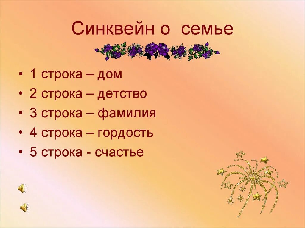 Синквейн о листопаде. Синквейн семья. синквейн дом. синквейн по теме семья. синквейн к слову семья.