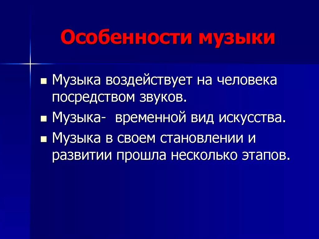 Сообщение о виде искусства музыка. Музыка как вид искусства. особенности музыки как искусства. презентация на тему музыка как вид искусства. музыка как вид искусства презентация.