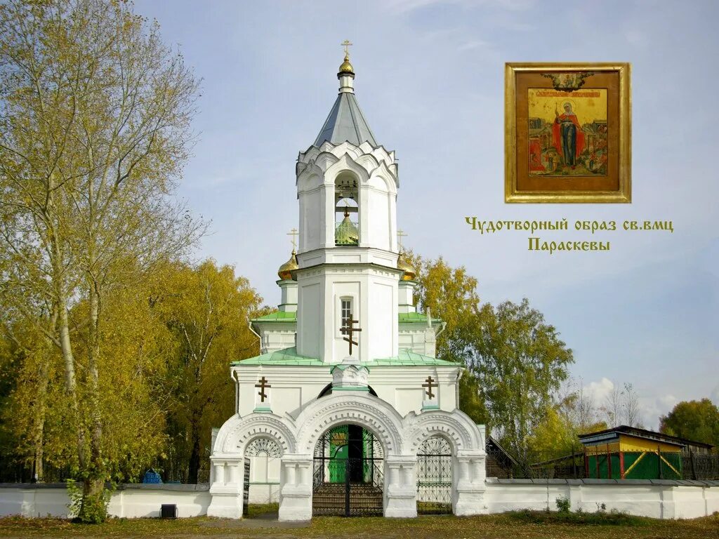Параскева пятница савино