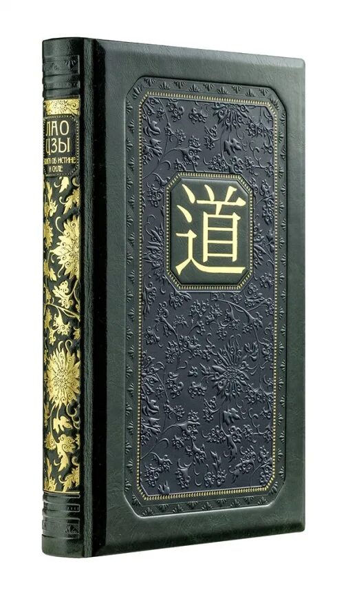 Лао цзы книга силы. Лао цзы книги. Восточная мудрость книга лао-цзы сунь-цзы. Лао цзы книга силы. Лао цзы.