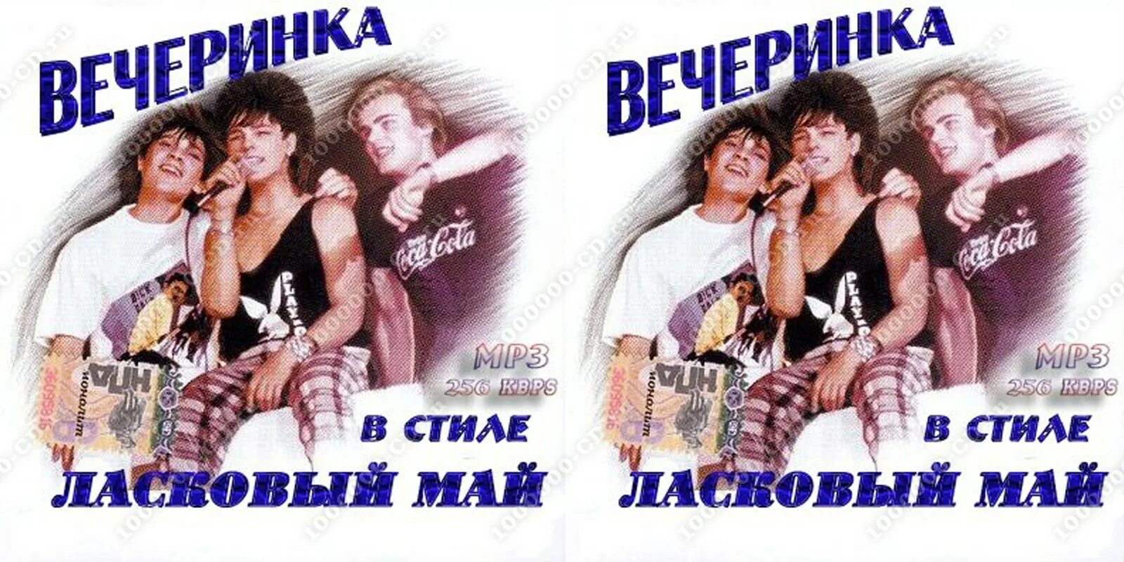 попурри ласковый май