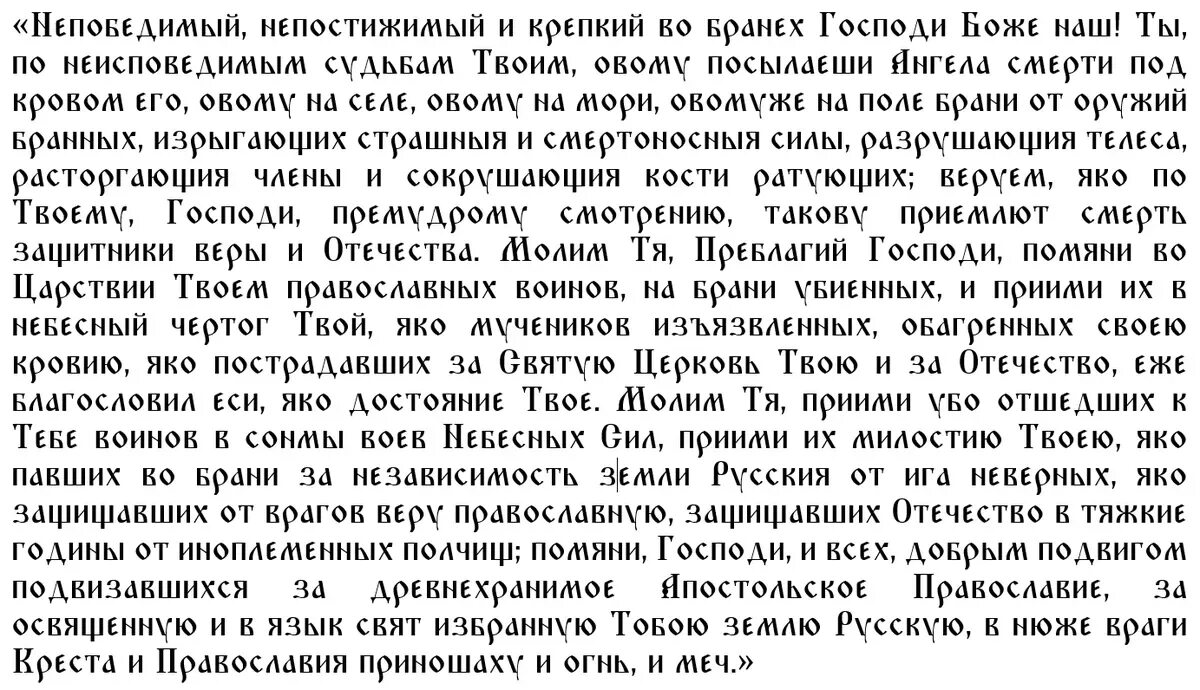 Какую молитву читают на дмитриевскую родительскую субботу