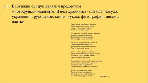 Песня сундук