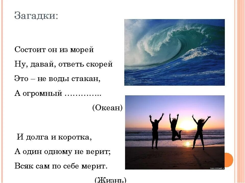 Загадка про океан. Загадка про море. Загадки на тему море. Морские загадки.