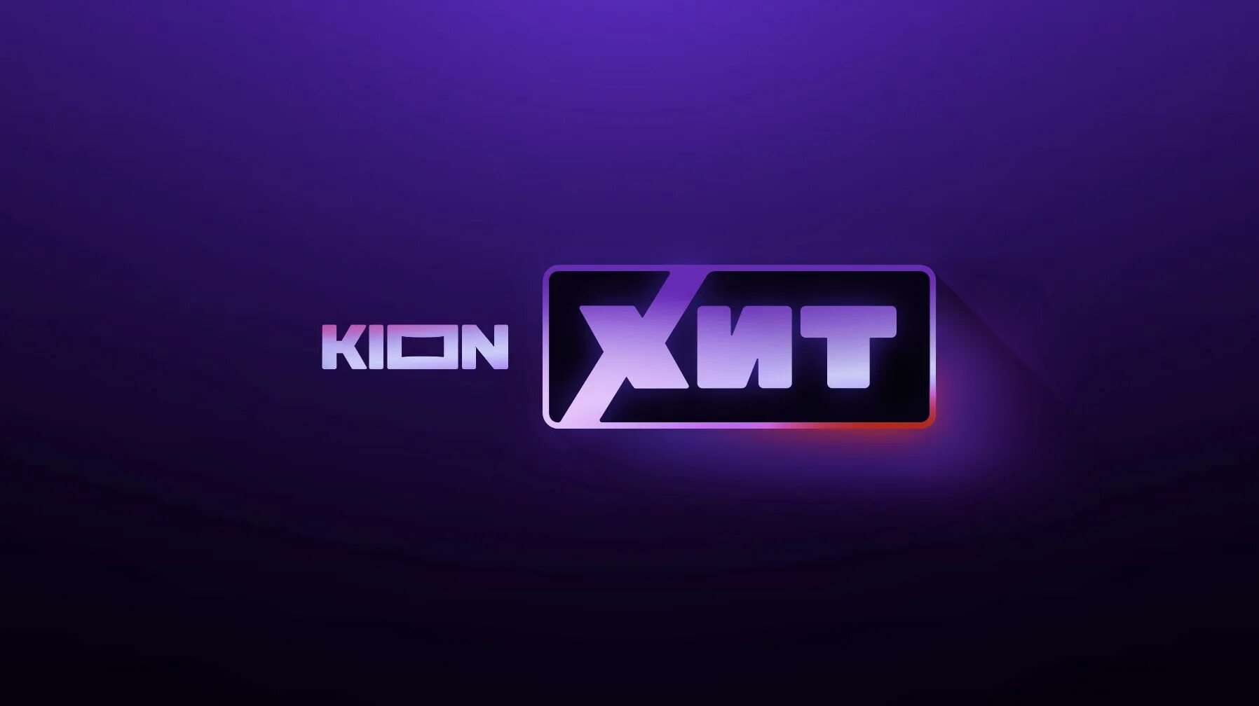 Приложения кион мтс