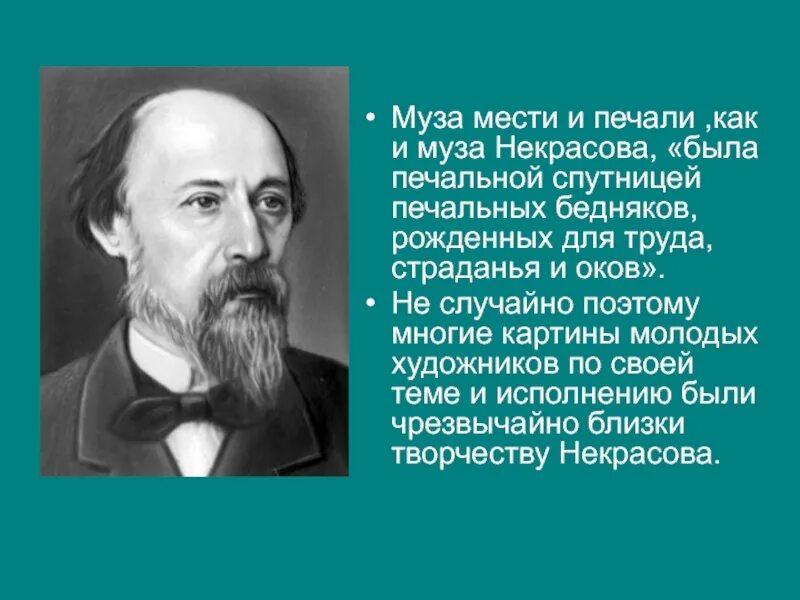 Цитаты Некрасова. Известные люди о Некрасове. Высказывания о Некрасове. Некрасов русский язык.