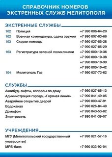 Телефон справочной службы владивосток