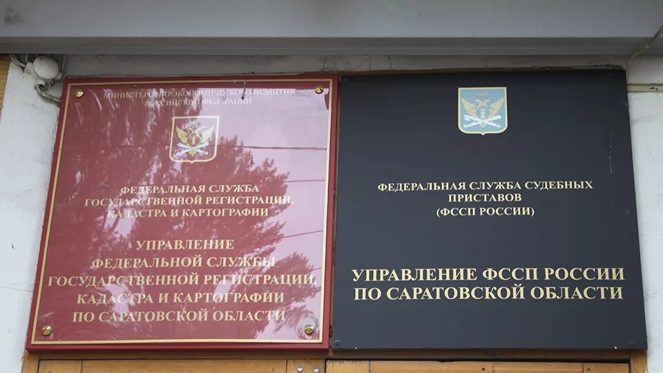 Федеральная служба судебных по саратовской области