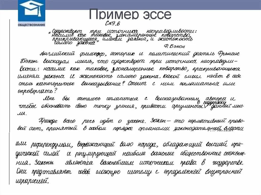 Сочинение готовое пример. Эссе пример. Эссе ghbvtgh. Эссе образец. Пример написания эссе пример.