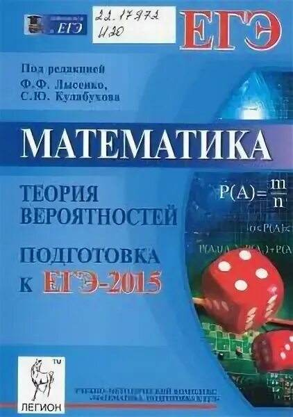 Математика 2015 года