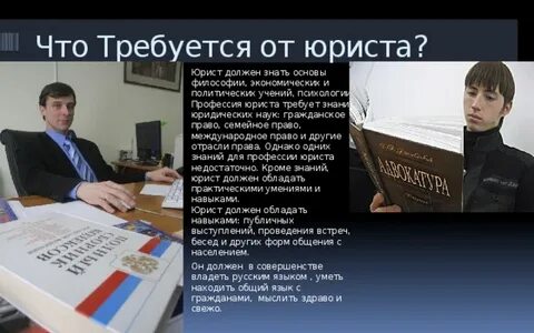 Профессия помощник юриста