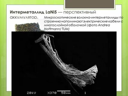 Интерметаллиды