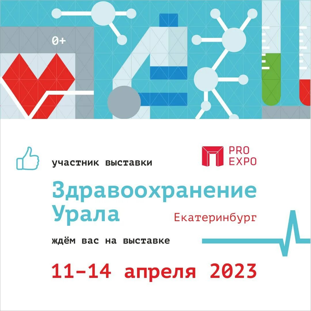 Здравоохранение урала 2024 екатеринбург. Здравоохранение Урала. Здравоохранение Урала 2022. Здравоохранение Урала 2023 Екатеринбург. Здравоохранение Урала 2024.