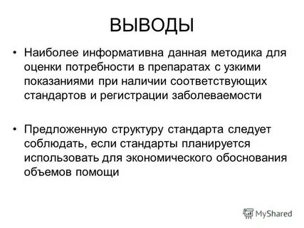 Вывод наиболее