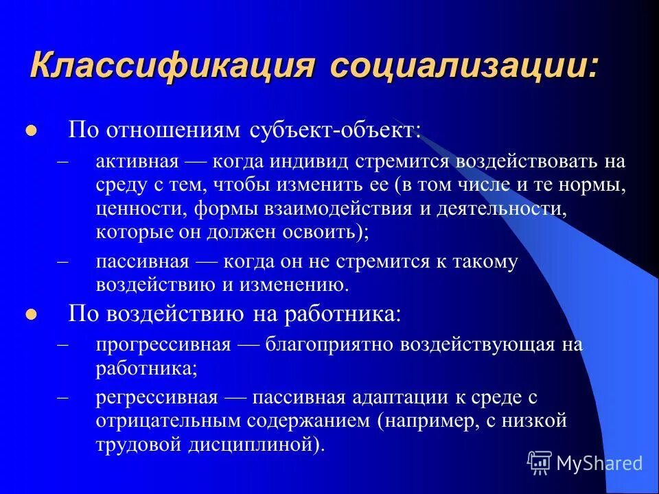 социализация индивида в организациях. социализация индивида в организациях. агенты первичной социализации егэ. социализация подразделяется. подготовка квалифицированных кадров социализация индивида.
