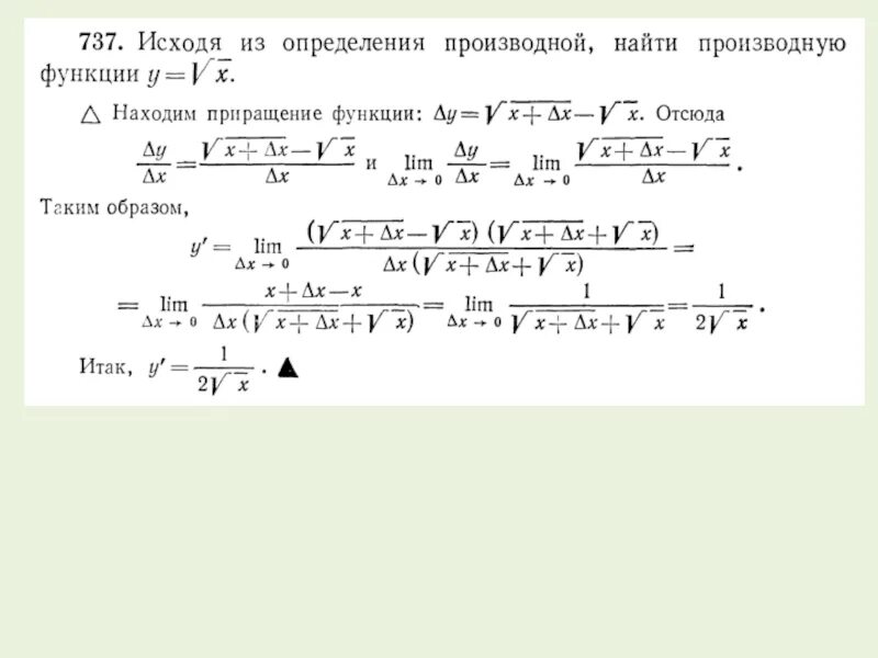 Вычислите x 1 5 производная. Исходя из определения производной найти производную функции. Вычислить производную по определению. Нахождение производной исходя из определения. Исходя из определения производной, найти ..