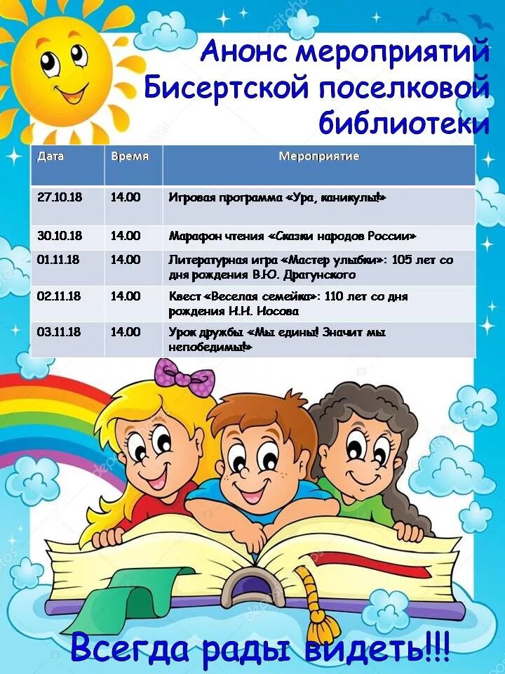 афиша мероприятий на март. анонс мероприятий в библиотеке. детские библиотеки анонсы мероприятий. мероприятия в библиотеке. картинка для анонса мероприятий в библиотеке.