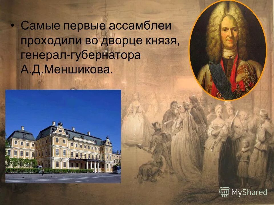 Создание ассамблеи. Ассамблеи Петра 1. Ассамблеи Петра 1 кратко. Ассамблеи при Петре 1.