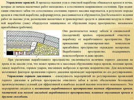 Проявления горного давления