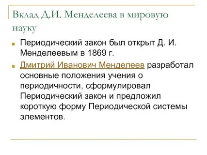 Вклад в науку дети