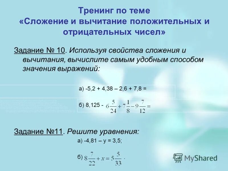 Как вычитать положительные и отрицательные. Правило сложения и вычитания отрицательных и положительных. Сложение и вычитание отрицательных и положительных чисел. Правила сложения и вычитания отрицательных и положительных чисел. Правила сложения и вычитания отрицательных и положительных.