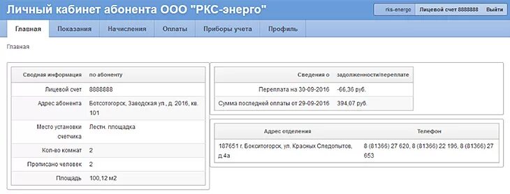 РКС Энерго лицевой счет. РКС Энерго личный кабинет. ООО "РКС-Энерго". Лицевой счет РКС.