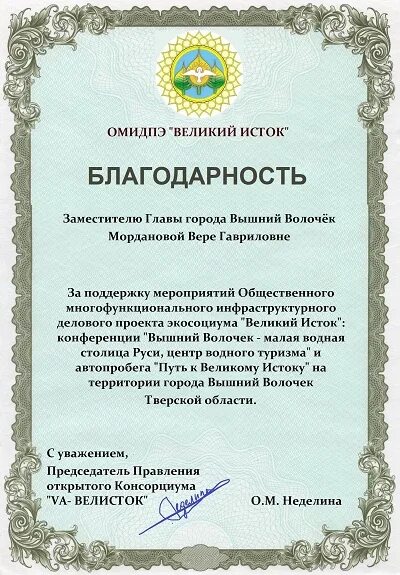 Благодарность заместителю директора. Благодарность заместителю директора по воспитательной работе.