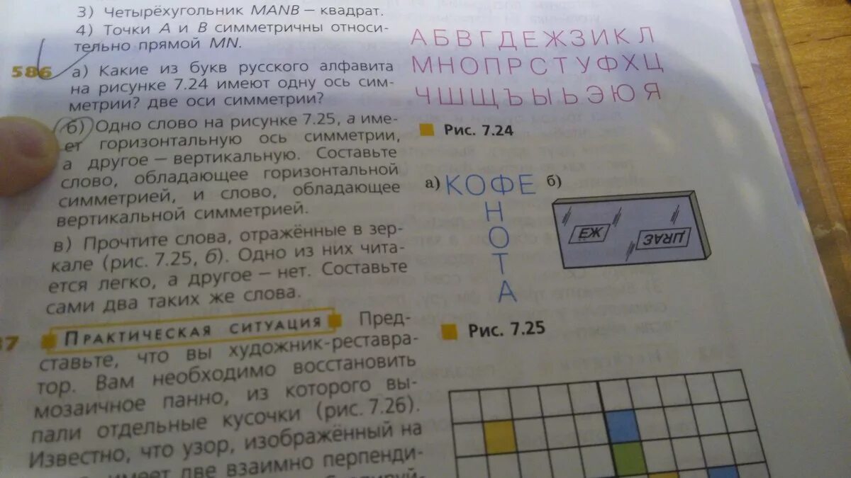 Слова имеющие горизонтальную ось симметрии. Одно слово на рисунке 7.25 а имеет горизонтальную ось симметрии. составить слова имеющие горизонтальную ось симметрии. одно слово на рисунке 7.25 имеет вертикальную ось симметрии. слово обладающее вертикальной симметрией.