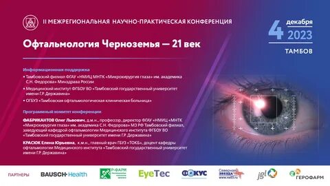 Научно практическая конференция тула