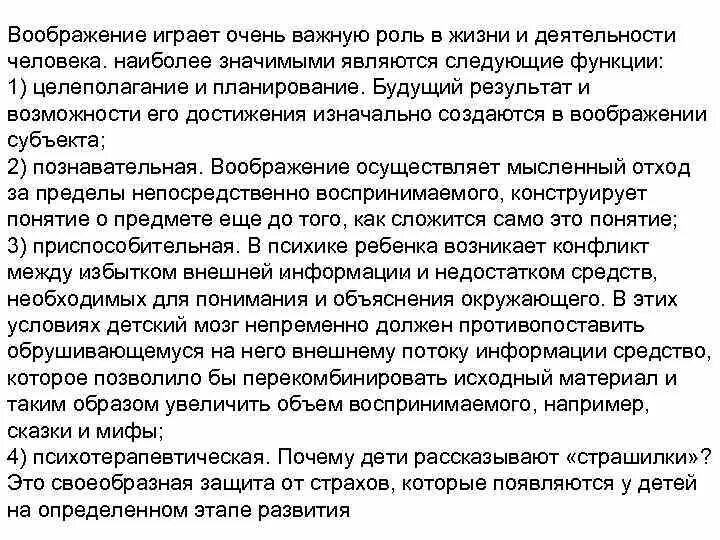 Воображение сочинение 14 вариант. Роль воображения в жизни и деятельности человека. Роль воображения в жизни. Роль воображения в деятельности человека. Роль воображения в жизни человека психология.