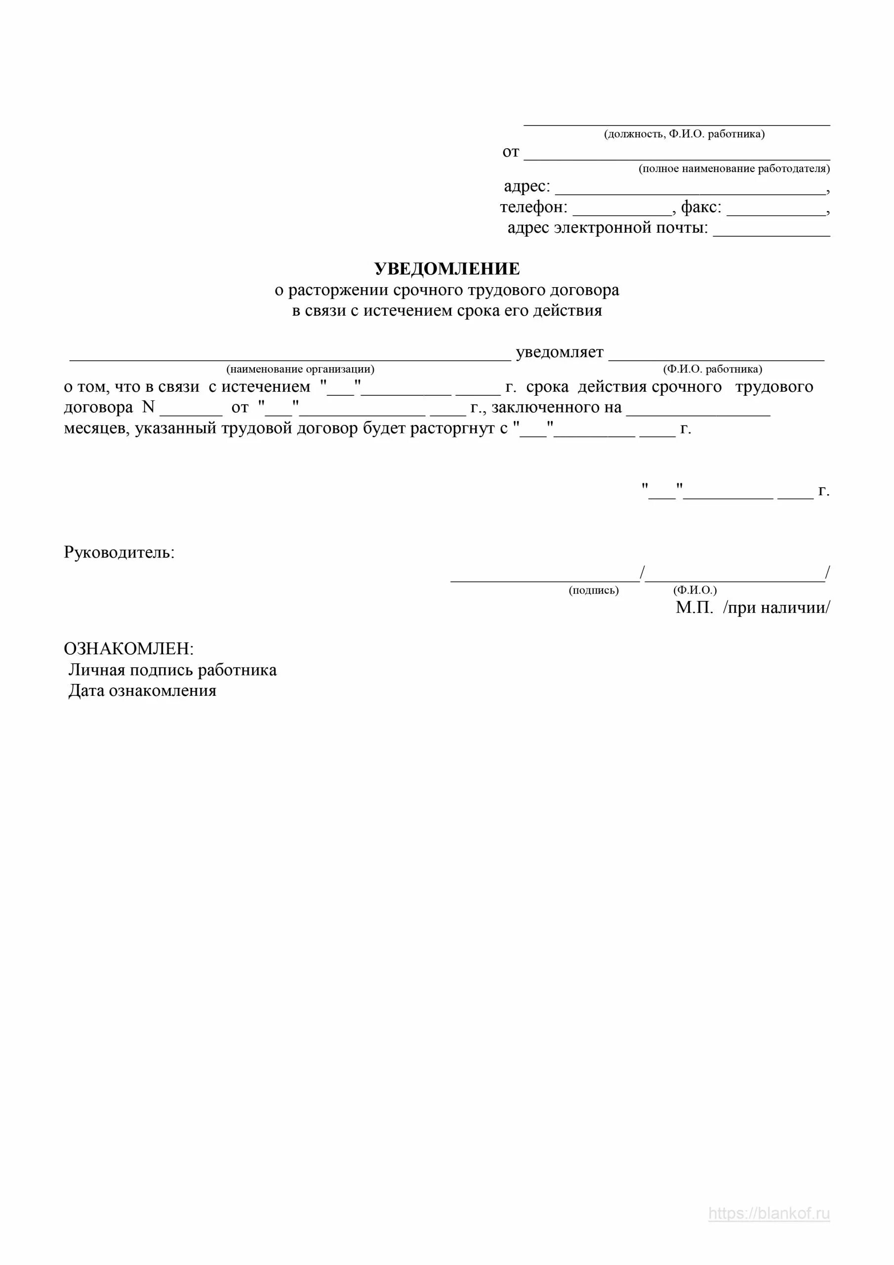 Уведомление о расторжении договора ГПХ. Уведомление о расторжении договора образец 2021. Заявление на расторжение договора ГПХ образец заявления. Заявление на расторжение договора ГПХ образец.