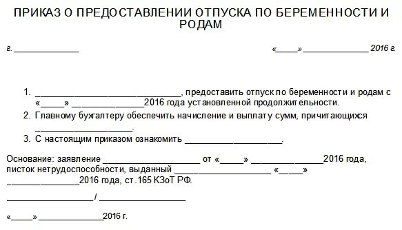 Приказ о предоставлении отпуска по беременности и родам. Приказ на отпуск по беременности и родам. Приказ о замене лет для расчета пособия по беременности и родам. Распоряжение на отпуск по беременности и родам.