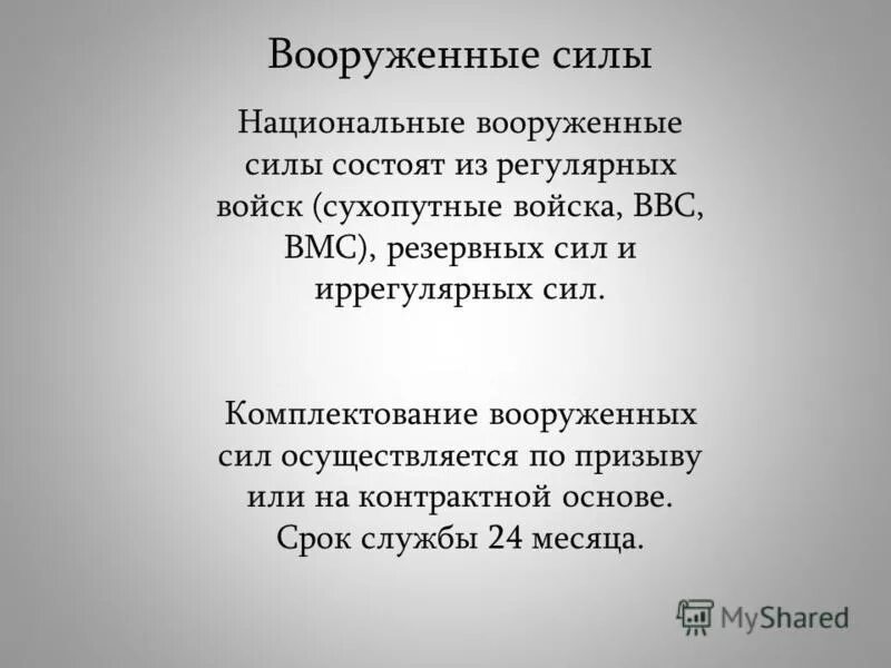 Комплектование вс осуществляется