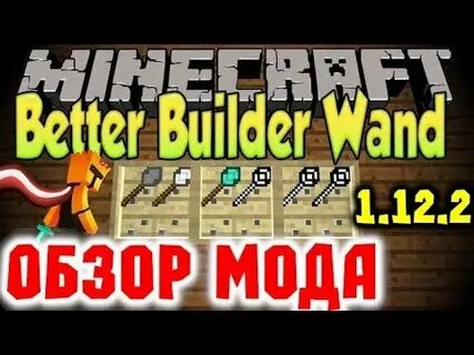 Construction wand
