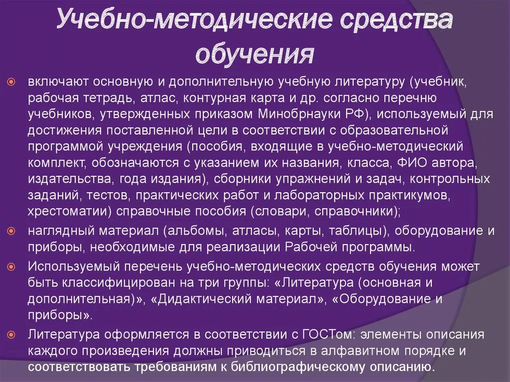 Учебно методические средства. Методические средства обучения. Классификация методические средства. Методические средства обучения (методическая оболочка).