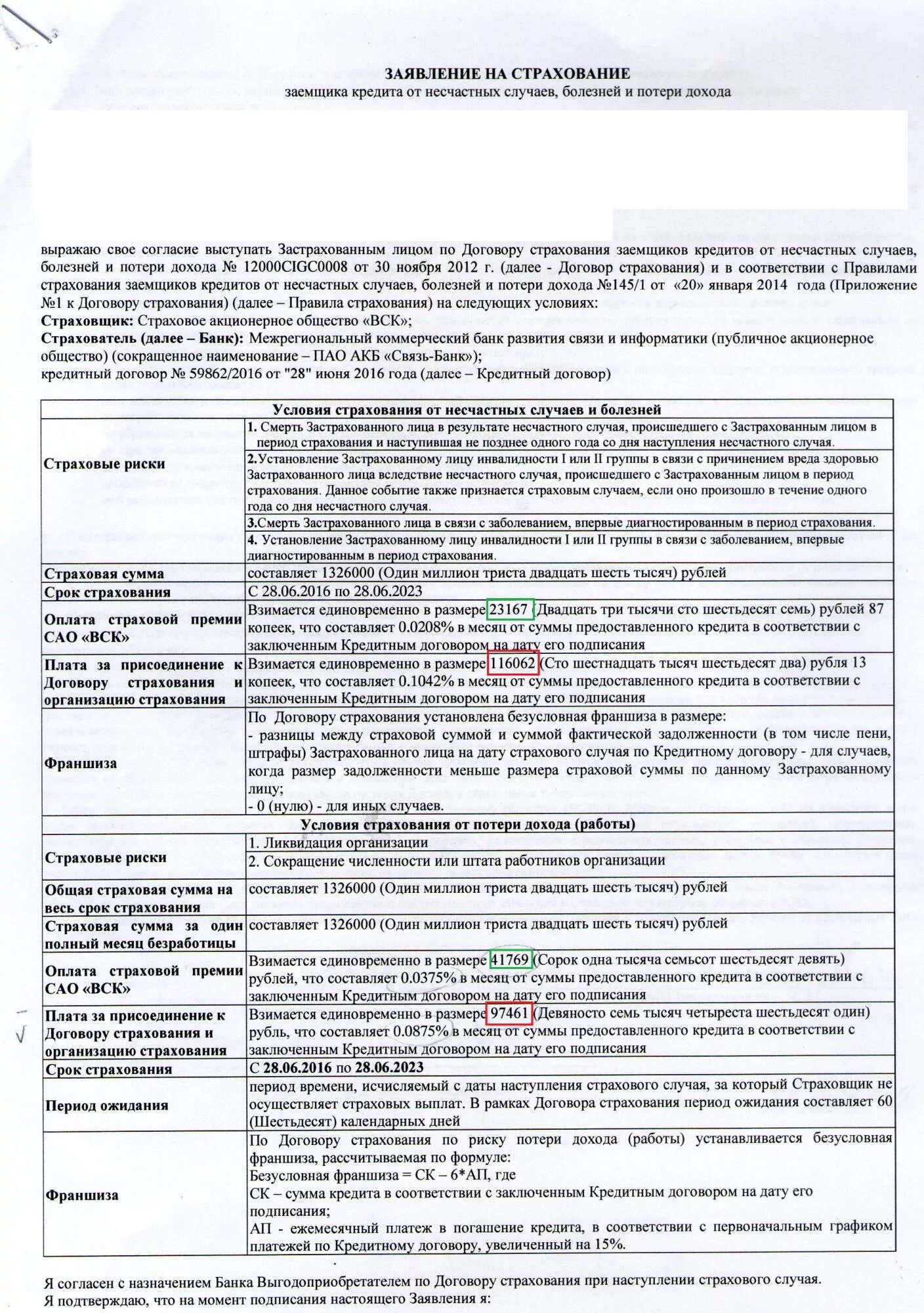 Номер страхового договора. Договор страхования кредита. Полис в кредитном договоре. Кредитный договор страхование жизни. Договор ипотечного страхования.