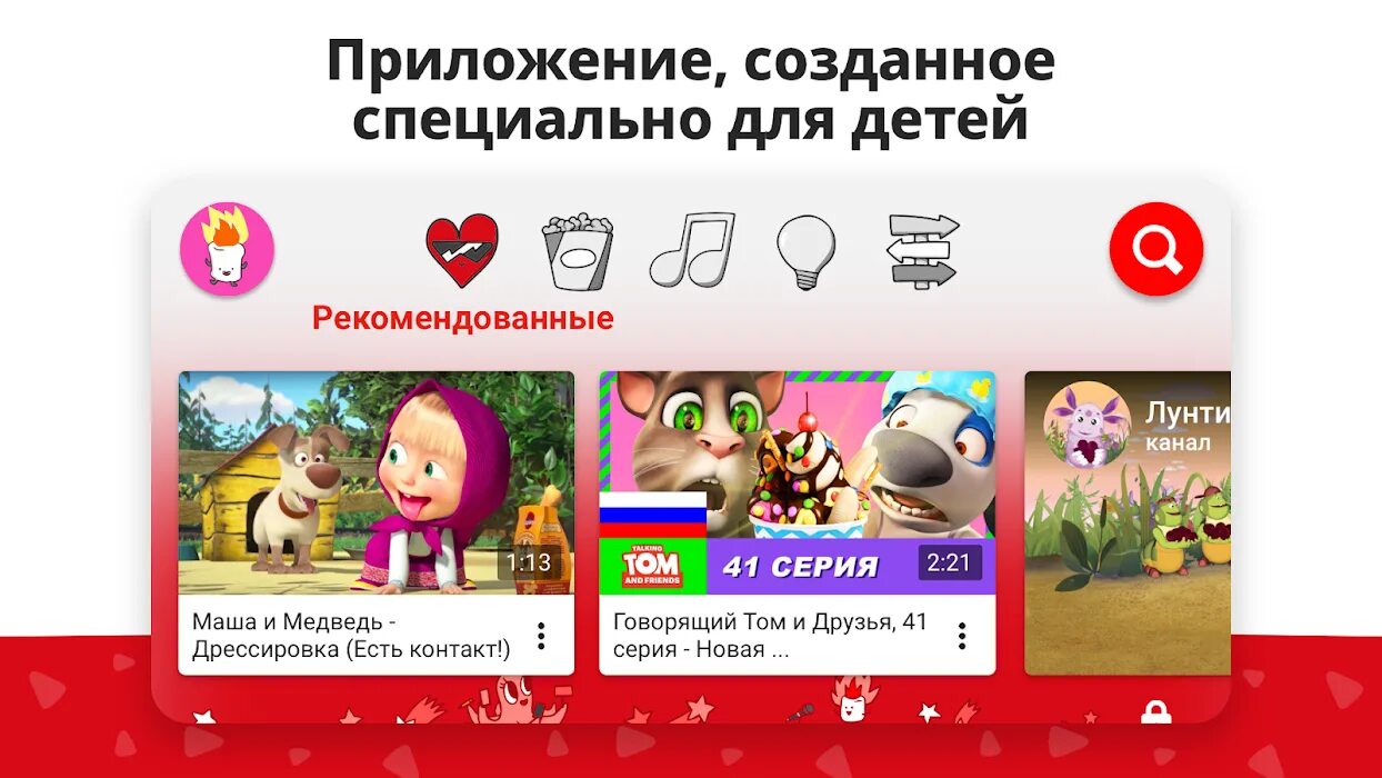 Приложение созданное специально для детей