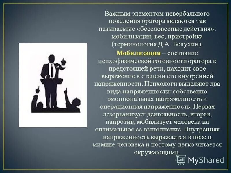 невербальные средства оратора. невербальные средства оратора. жесты нервозности. жесты делового человека. невербальные способы воздействия.