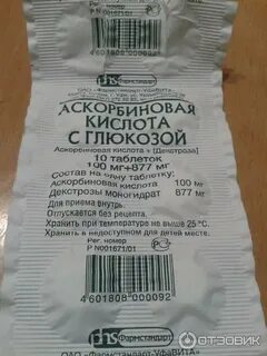 Аскорбиновая кислота в таблетках как принимать