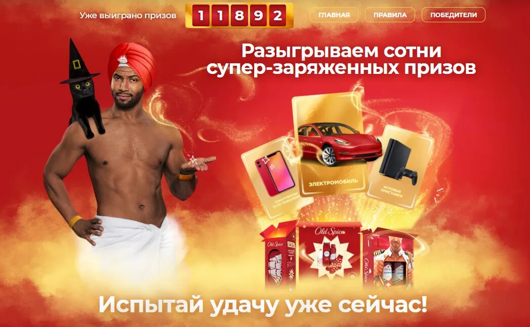 Парк развлечений миллион призов. Old Spice 2022. PGBONUS ru. Главный приз на миллион.