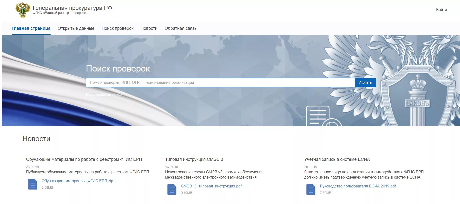 Https ervk gov ru registry. Единый реестр проверок. Реестр проверок Генеральной прокуратуры. План проверки прокуратуры. Единый реестр контрольных мероприятий.