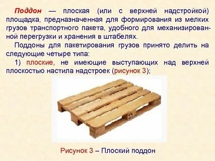Учет паллет