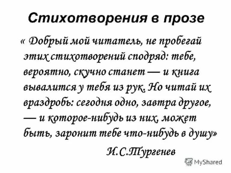 Прочитай стихотворение тургенева. Стихотворения в прозе. Стихи в прозе. Тургенев стихи в прозе. Стихи в прозе короткие.