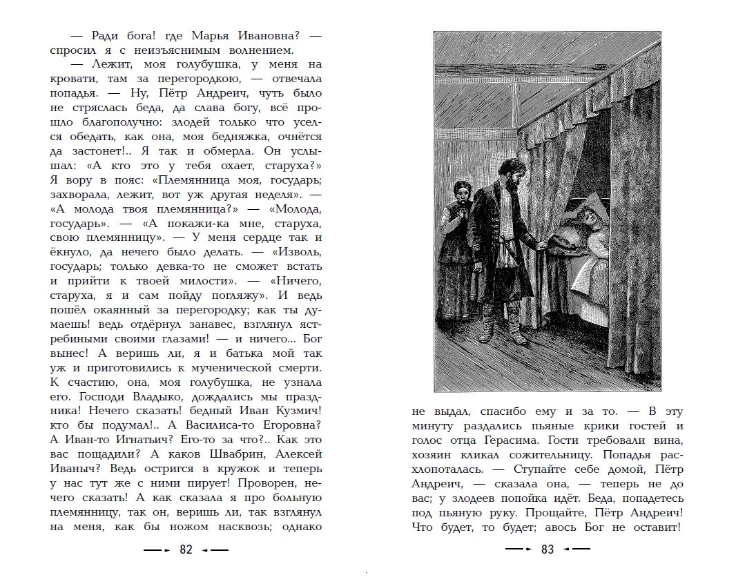 Рецензия на капитанскую дочку. Рецензия на книгу Капитанская дочка. Пушкин Капитанская дочка книга. Обзор на книгу Капитанская дочка.