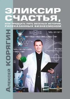 Эликсир счастья газали