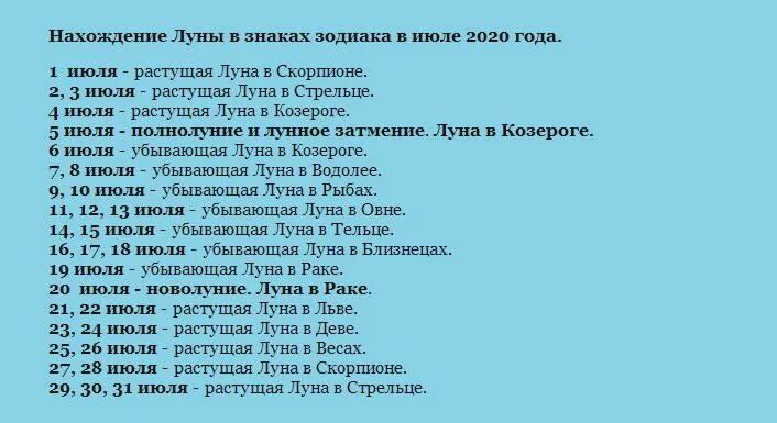 Луна в знаке июль. Луна в знаках зодиака в 2020 году. Растущая Луна в деве. Нахождение Луны в знаках зодиака в феврале. Благоприятные даты для знаков зодиака.